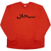 Supreme Arabic Logo L/S Tee Bright Orange