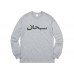 Supreme Arabic Logo Grey LS